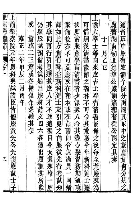 【世宗宪皇帝圣训】四 - 十朝圣训.pdf