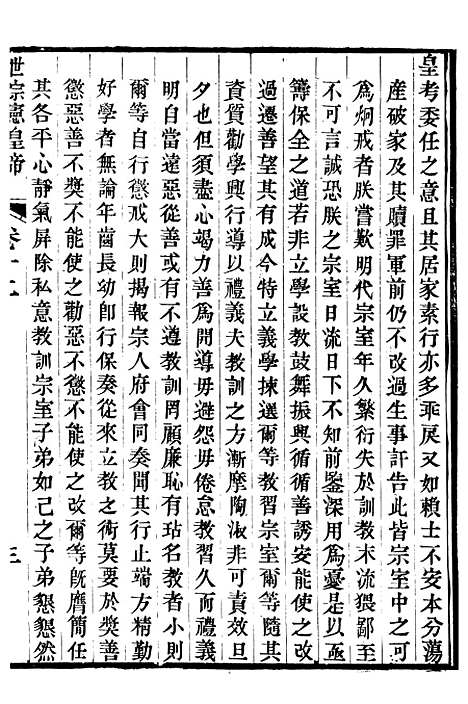 【世宗宪皇帝圣训】五 - 十朝圣训.pdf