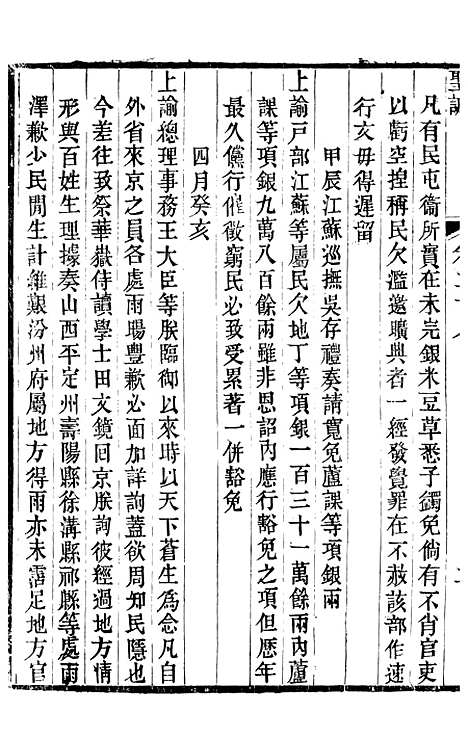 【世宗宪皇帝圣训】九 - 十朝圣训.pdf