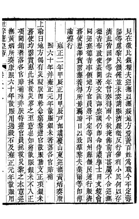 【世宗宪皇帝圣训】九 - 十朝圣训.pdf