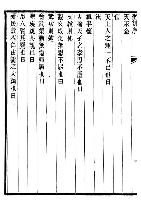 【高宗纯皇帝圣训】一 - 十朝圣训.pdf