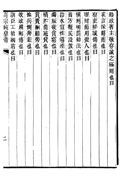 【高宗纯皇帝圣训】一 - 十朝圣训.pdf