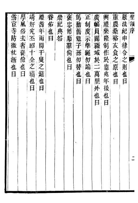 【高宗纯皇帝圣训】一 - 十朝圣训.pdf