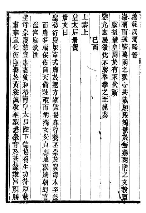 【高宗纯皇帝圣训】四 - 十朝圣训.pdf