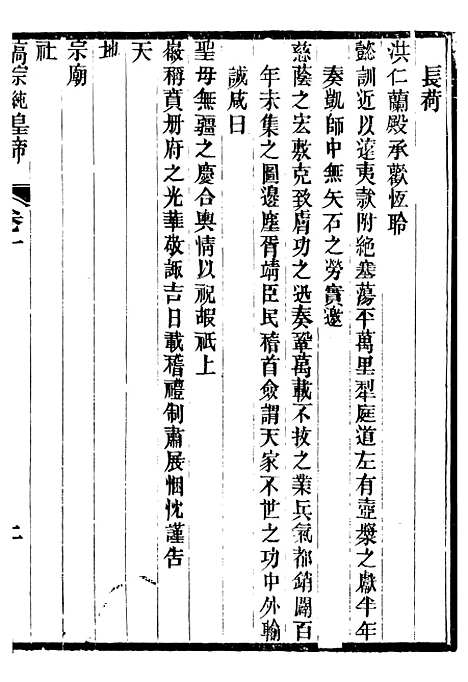 【高宗纯皇帝圣训】四 - 十朝圣训.pdf