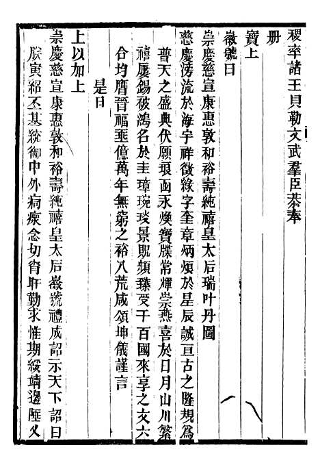 【高宗纯皇帝圣训】四 - 十朝圣训.pdf