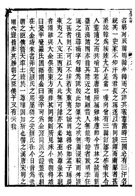 【高宗纯皇帝圣训】五 - 十朝圣训.pdf