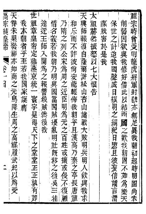 【高宗纯皇帝圣训】五 - 十朝圣训.pdf