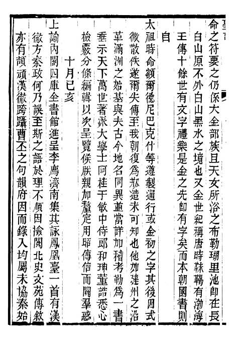 【高宗纯皇帝圣训】五 - 十朝圣训.pdf