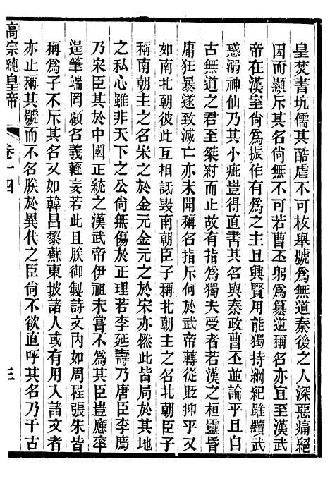 【高宗纯皇帝圣训】五 - 十朝圣训.pdf