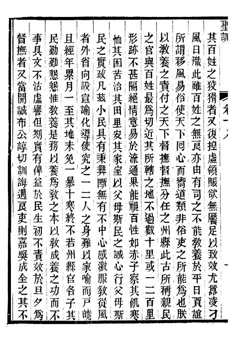 【高宗纯皇帝圣训】六 - 十朝圣训.pdf