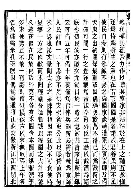 【高宗纯皇帝圣训】六 - 十朝圣训.pdf