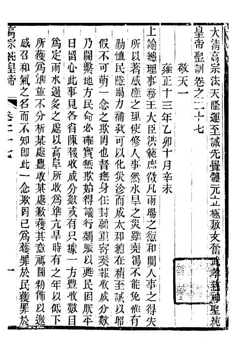 【高宗纯皇帝圣训】八 - 十朝圣训.pdf