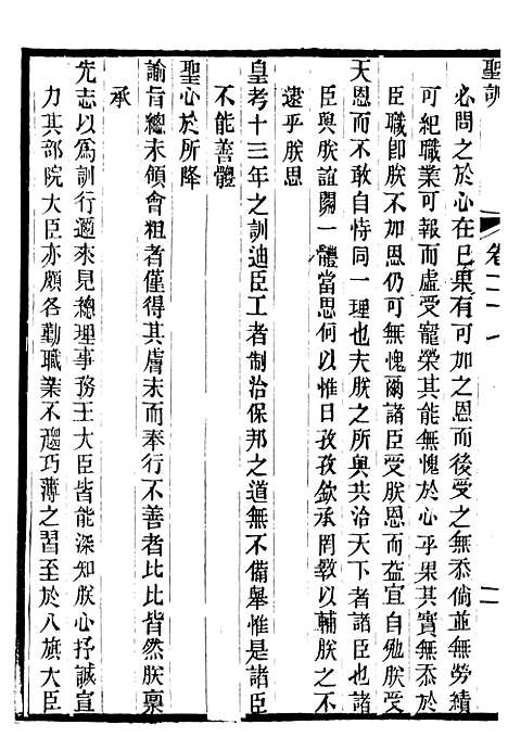 【高宗纯皇帝圣训】八 - 十朝圣训.pdf