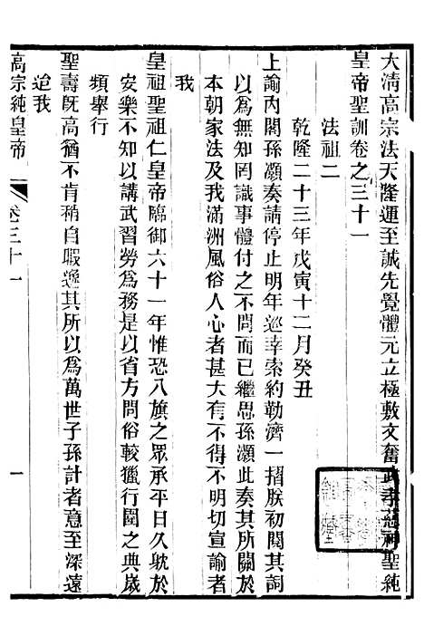 【高宗纯皇帝圣训】九 - 十朝圣训.pdf