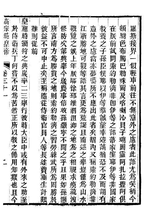 【高宗纯皇帝圣训】九 - 十朝圣训.pdf