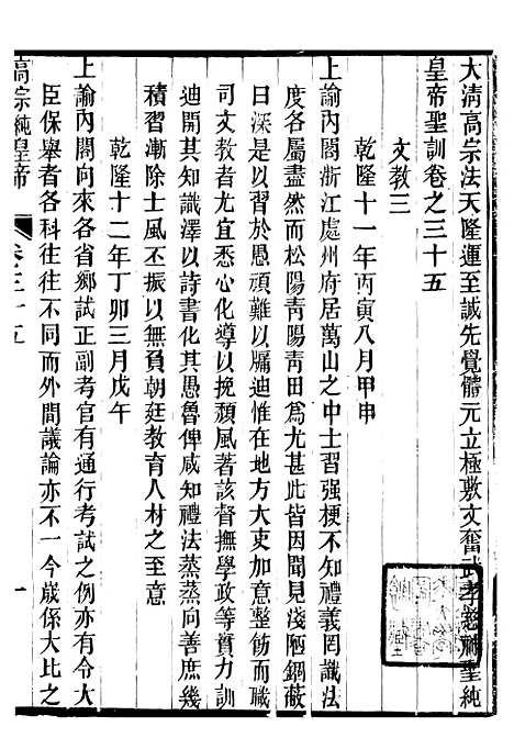 【高宗纯皇帝圣训】十 - 十朝圣训.pdf