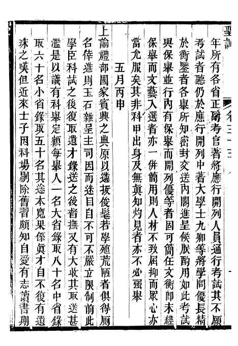 【高宗纯皇帝圣训】十 - 十朝圣训.pdf