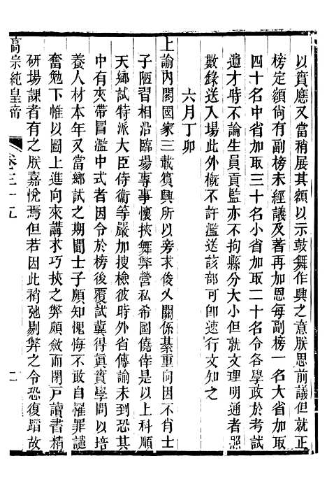 【高宗纯皇帝圣训】十 - 十朝圣训.pdf