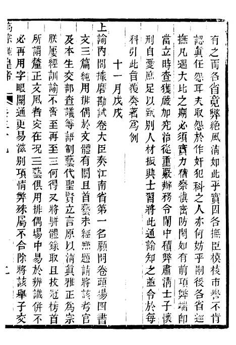 【高宗纯皇帝圣训】十一 - 十朝圣训.pdf