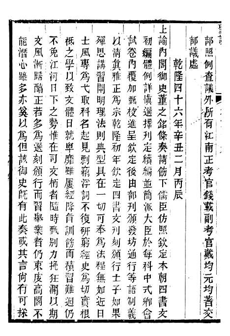 【高宗纯皇帝圣训】十一 - 十朝圣训.pdf