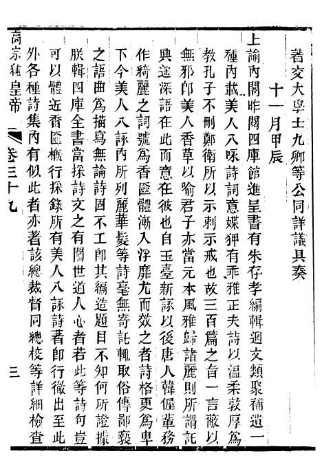 【高宗纯皇帝圣训】十一 - 十朝圣训.pdf