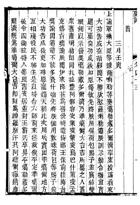 【高宗纯皇帝圣训】十二 - 十朝圣训.pdf