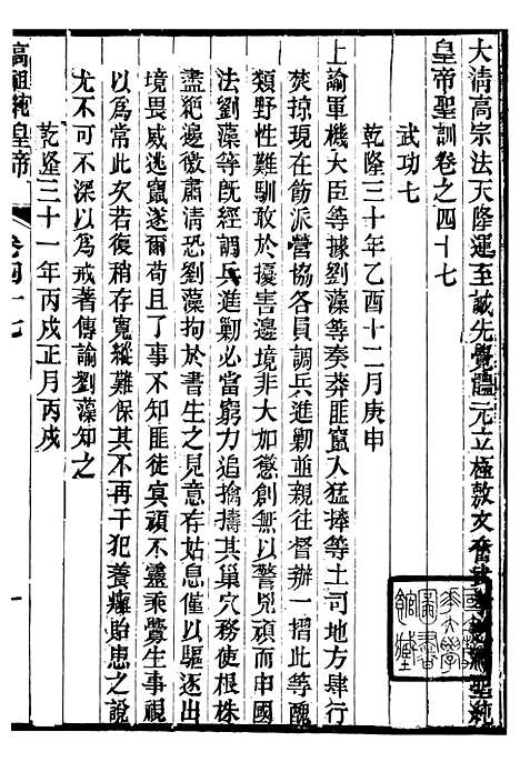 【高宗纯皇帝圣训】十三 - 十朝圣训.pdf