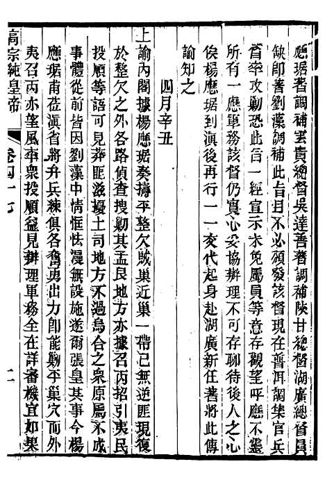 【高宗纯皇帝圣训】十三 - 十朝圣训.pdf