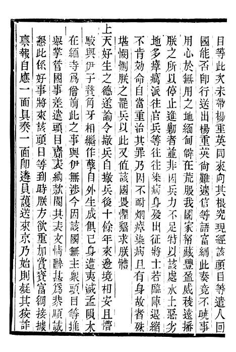 【高宗纯皇帝圣训】十四 - 十朝圣训.pdf