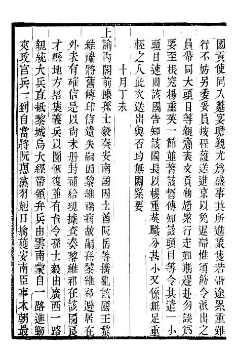 【高宗纯皇帝圣训】十四 - 十朝圣训.pdf