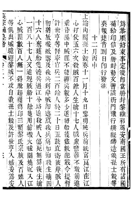 【高宗纯皇帝圣训】十四 - 十朝圣训.pdf