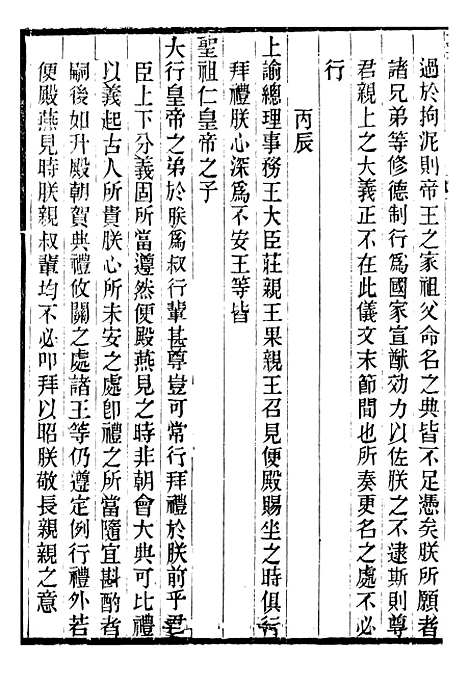 【高宗纯皇帝圣训】十五 - 十朝圣训.pdf