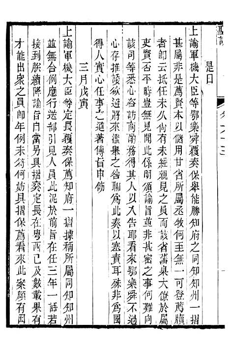 【高宗纯皇帝圣训】十七 - 十朝圣训.pdf