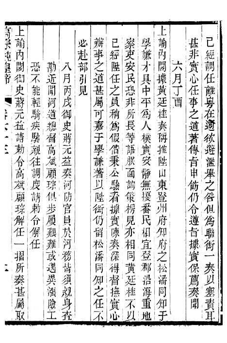 【高宗纯皇帝圣训】十七 - 十朝圣训.pdf