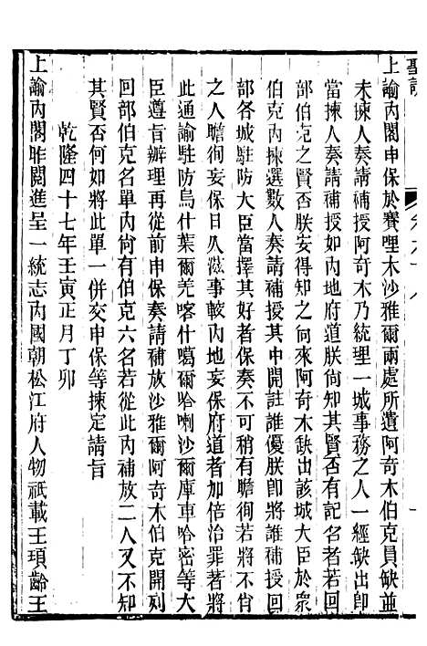 【高宗纯皇帝圣训】十八 - 十朝圣训.pdf