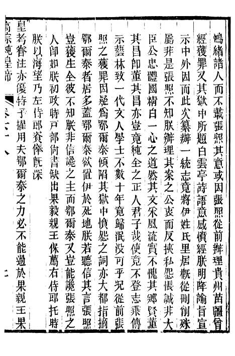 【高宗纯皇帝圣训】十八 - 十朝圣训.pdf