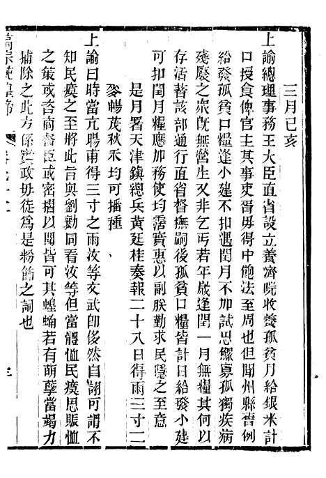 【高宗纯皇帝圣训】十九 - 十朝圣训.pdf