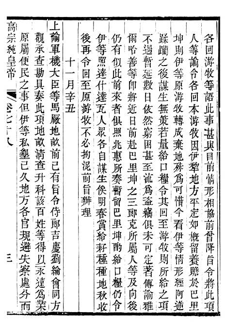 【高宗纯皇帝圣训】二十 - 十朝圣训.pdf