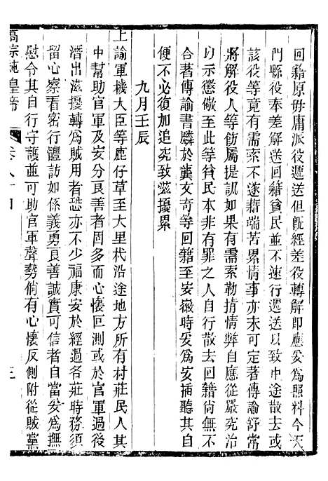 【高宗纯皇帝圣训】二十一 - 十朝圣训.pdf