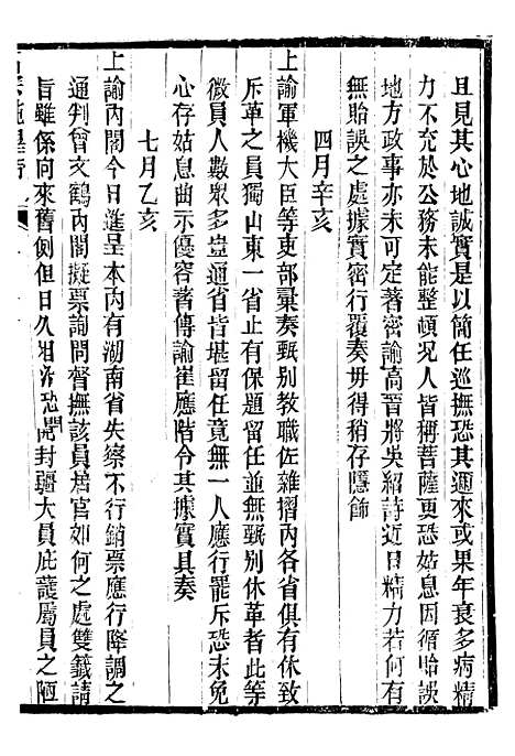 【高宗纯皇帝圣训】二十四 - 十朝圣训.pdf