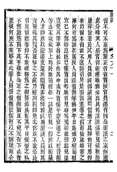 【高宗纯皇帝圣训】二十四 - 十朝圣训.pdf