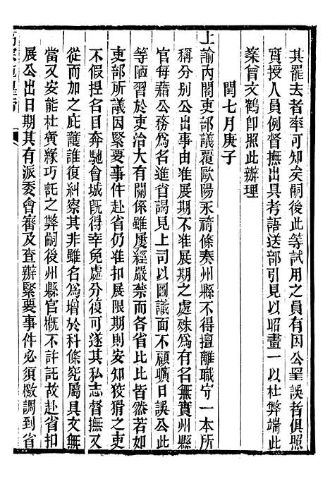 【高宗纯皇帝圣训】二十四 - 十朝圣训.pdf