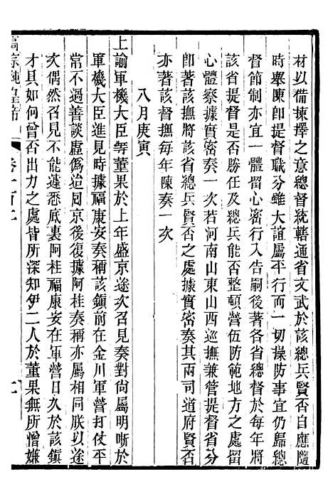 【高宗纯皇帝圣训】二十五 - 十朝圣训.pdf