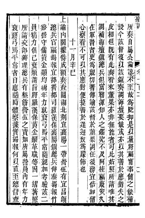 【高宗纯皇帝圣训】二十五 - 十朝圣训.pdf