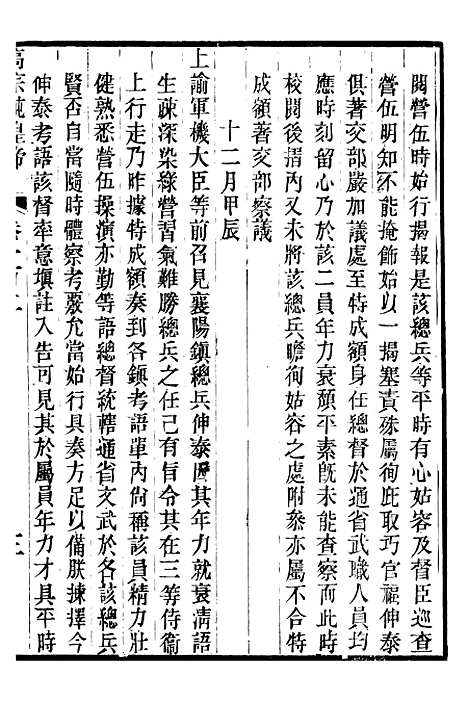 【高宗纯皇帝圣训】二十五 - 十朝圣训.pdf