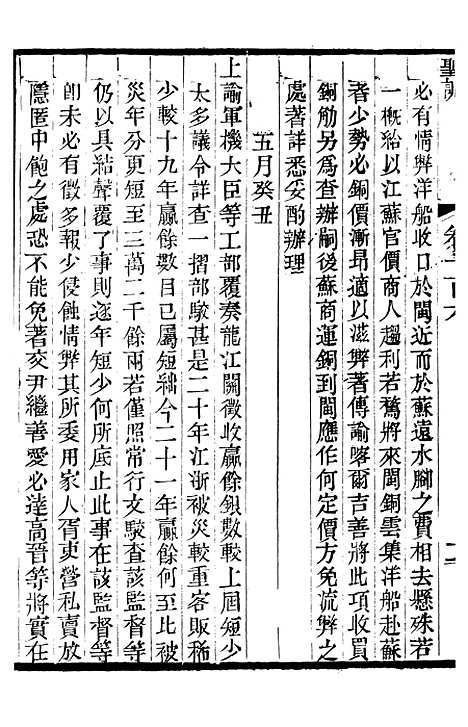 【高宗纯皇帝圣训】二十六 - 十朝圣训.pdf