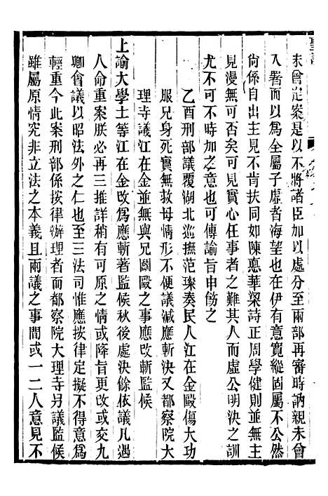 【高宗纯皇帝圣训】二十七 - 十朝圣训.pdf