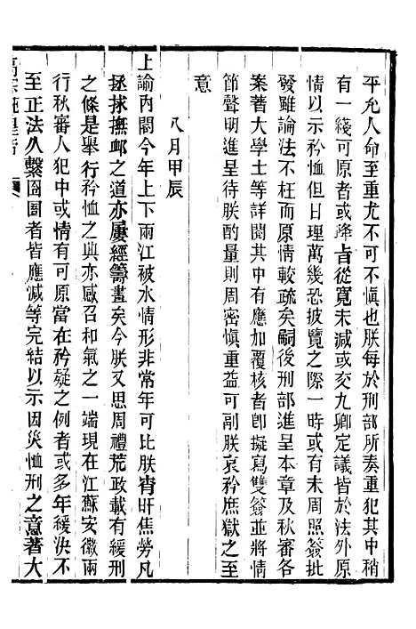 【高宗纯皇帝圣训】二十七 - 十朝圣训.pdf