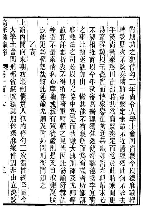 【高宗纯皇帝圣训】二十八 - 十朝圣训.pdf